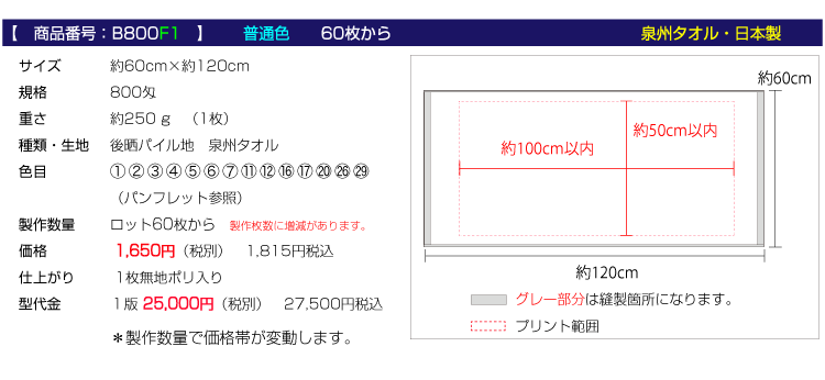 防染バスタオル