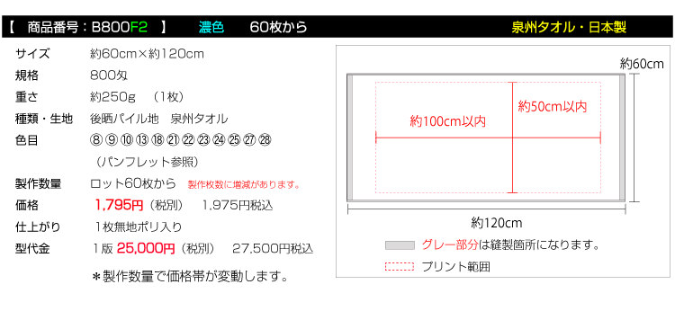 防染バスタオル