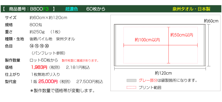 防染バスタオル
