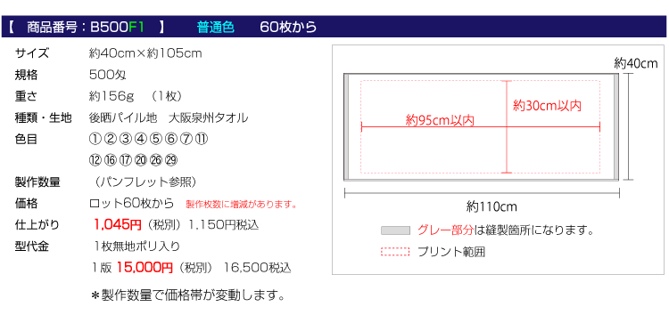 防染スポーツタオル
