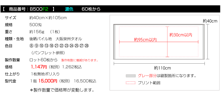 防染スポーツタオル