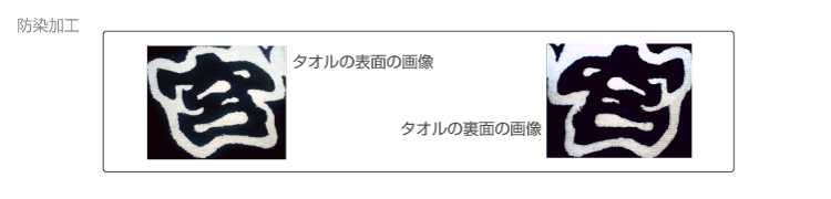 防染スポーツタオル