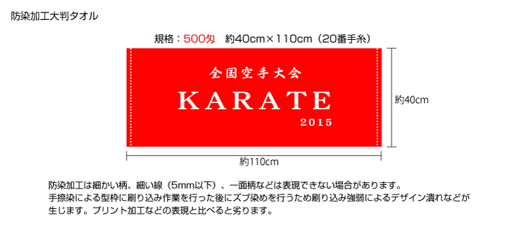 防染スポーツタオル
