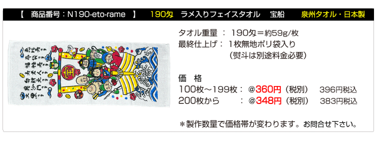 干支タオル