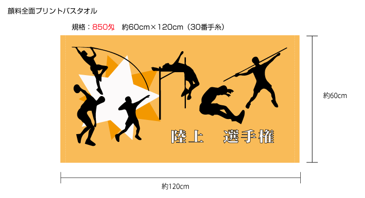 全面顔料プリントタオル