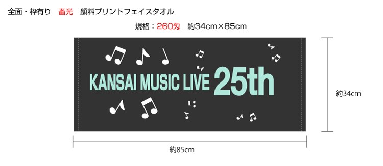 全面・枠有り 畜光 顔料プリントタオル
