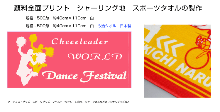 全面顔料プリントタオル