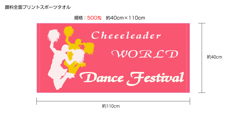 全面顔料プリントタオル