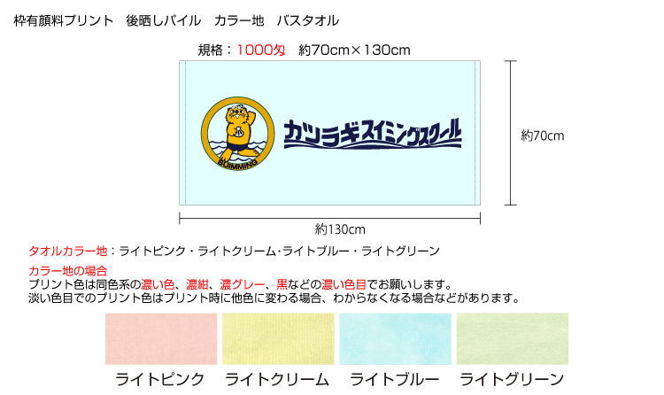 枠有り顔料プリントタオル