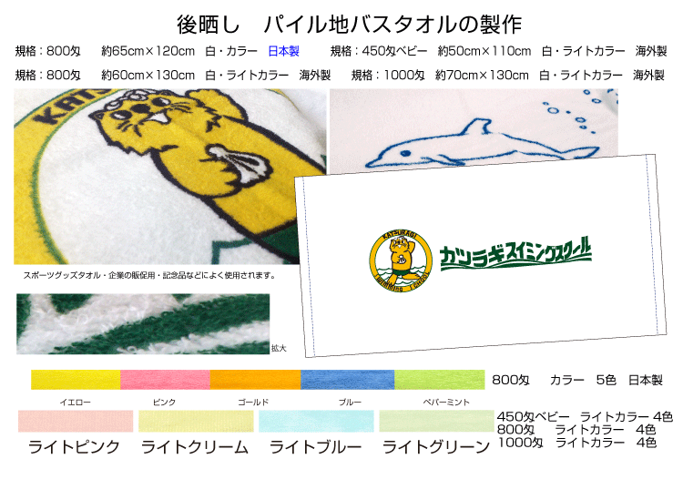 枠有り顔料プリントタオル