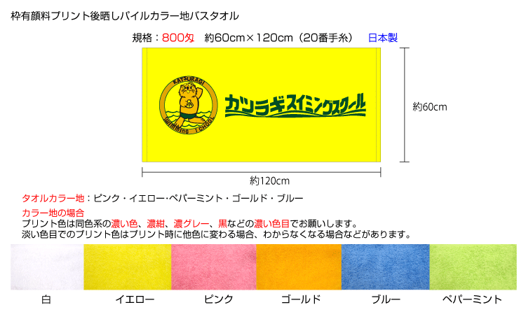 枠有り顔料プリントタオル