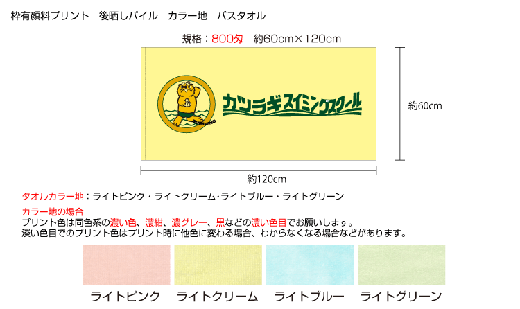 枠有り顔料プリントタオル