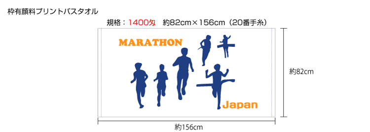 枠有顔料プリントタオル