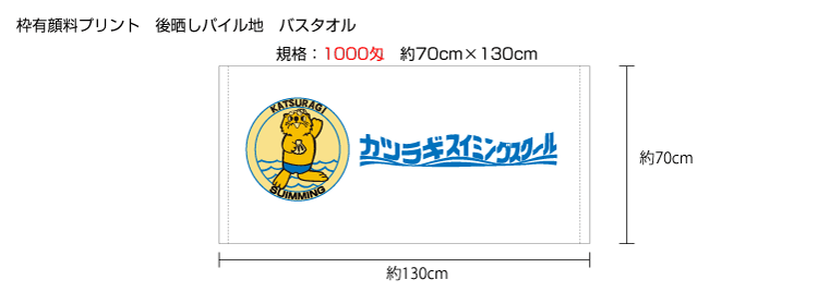 枠有り顔料プリントタオル
