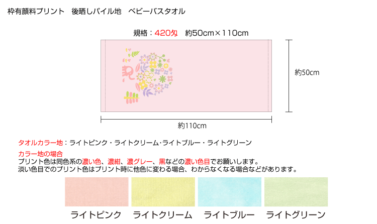 枠有り顔料プリントタオル