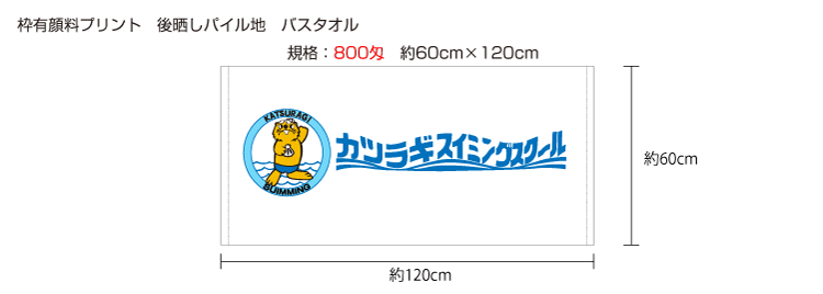 枠有り顔料プリントタオル