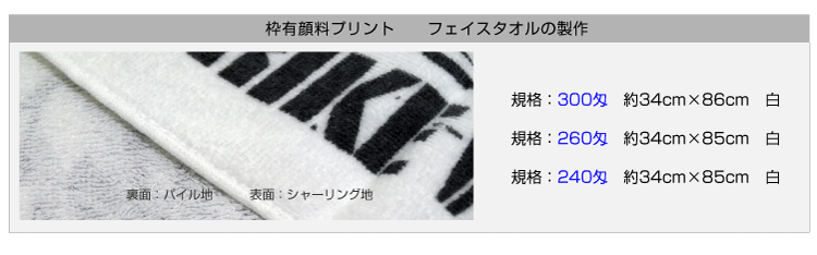 枠有り顔料プリントタオル