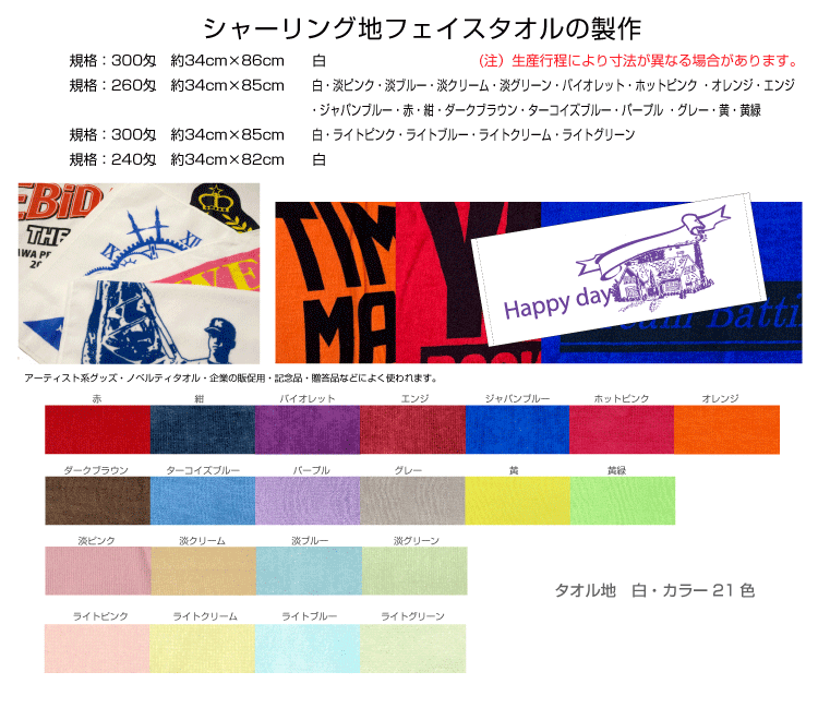 枠有り顔料プリントタオル