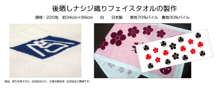枠有り顔料プリントタオル
