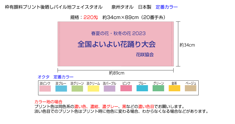 枠有り顔料プリントタオル