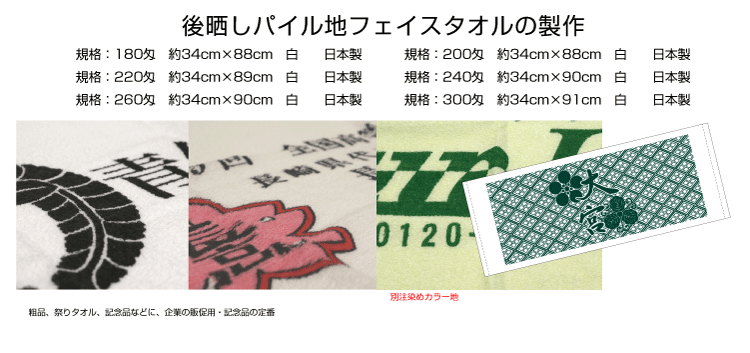 枠有り顔料プリントタオル