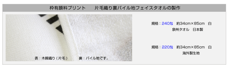 枠有り顔料プリントタオル