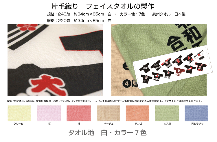 枠有り顔料プリントタオル