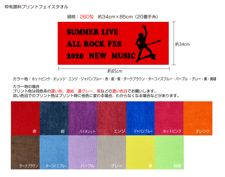 枠有り顔料プリントタオル