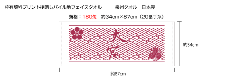 枠有り顔料プリントタオル