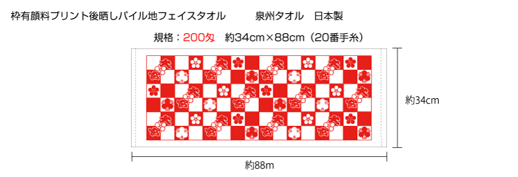 枠有り顔料プリントタオル