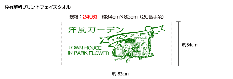 枠有り顔料プリントタオル