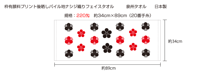 枠有り顔料プリントタオル
