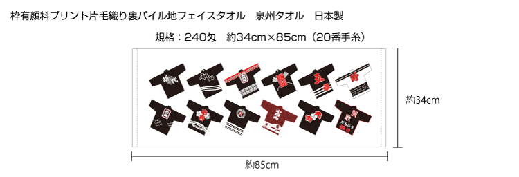 枠有り顔料プリントタオル