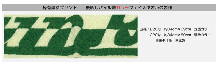 枠有り顔料プリントタオル