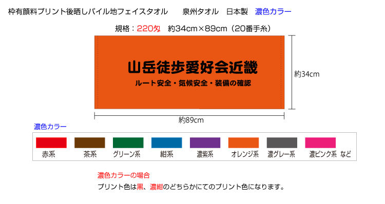 枠有り顔料プリントタオル