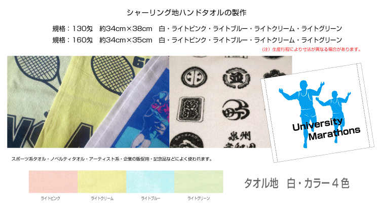 枠有り顔料プリントタオル