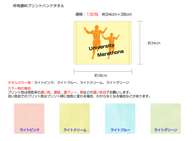 枠有り顔料プリントタオル