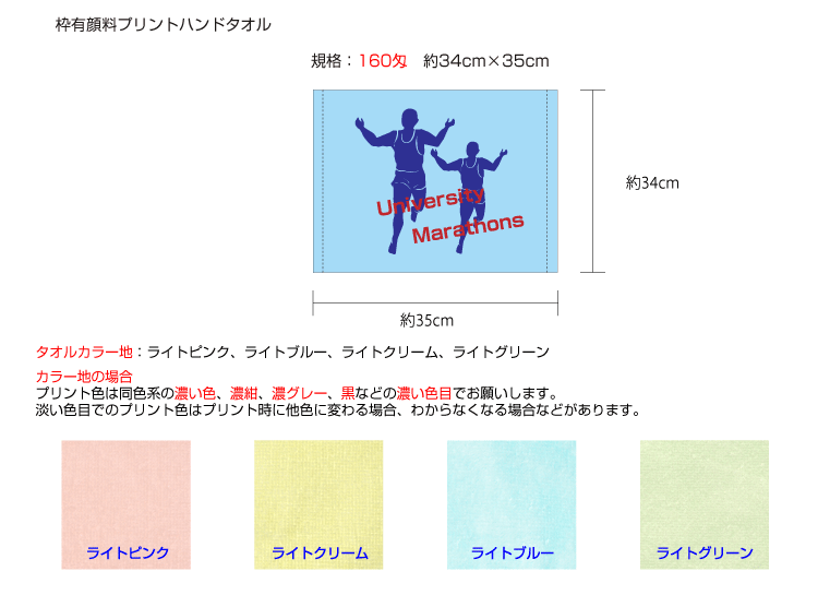 枠有り顔料プリントタオル