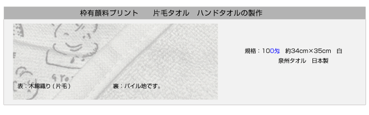 枠有り顔料プリントタオル