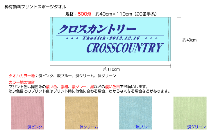 枠有り顔料プリントタオル