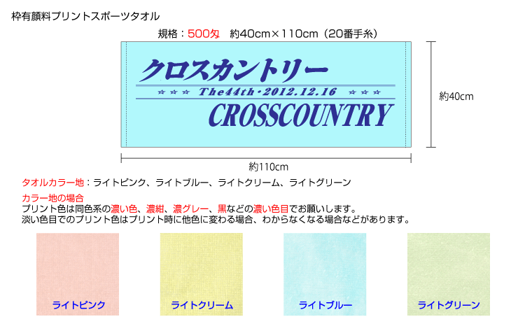 枠有り顔料プリントタオル
