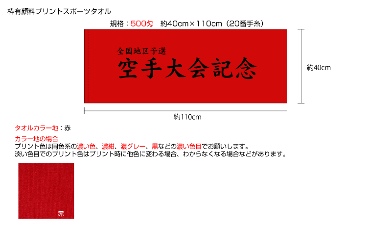 枠有り顔料プリントタオル