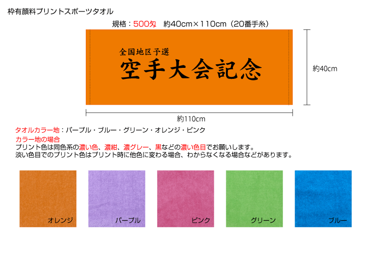 枠有り顔料プリントタオル