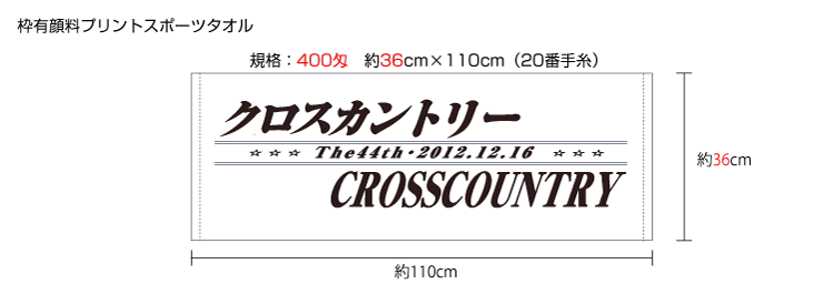 枠有り顔料プリントタオル