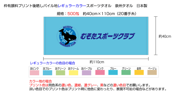 枠有り顔料プリントタオル