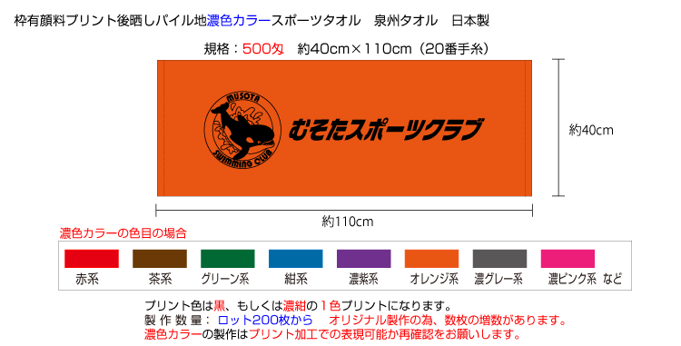 枠有り顔料プリントタオル