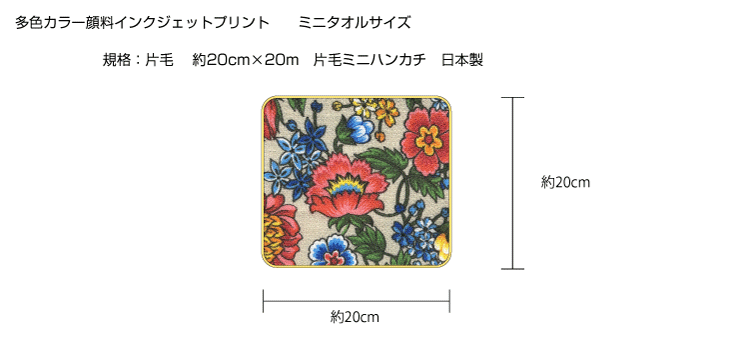 多色カラー顔料インクジェットプリントミニハンカチ