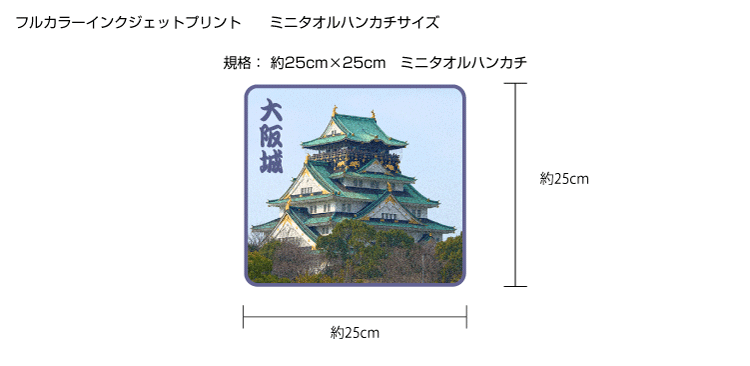 フルカラーインクジェットプリントタオル