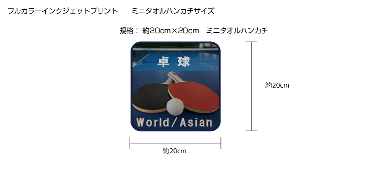 フルカラーインクジェットプリントタオル