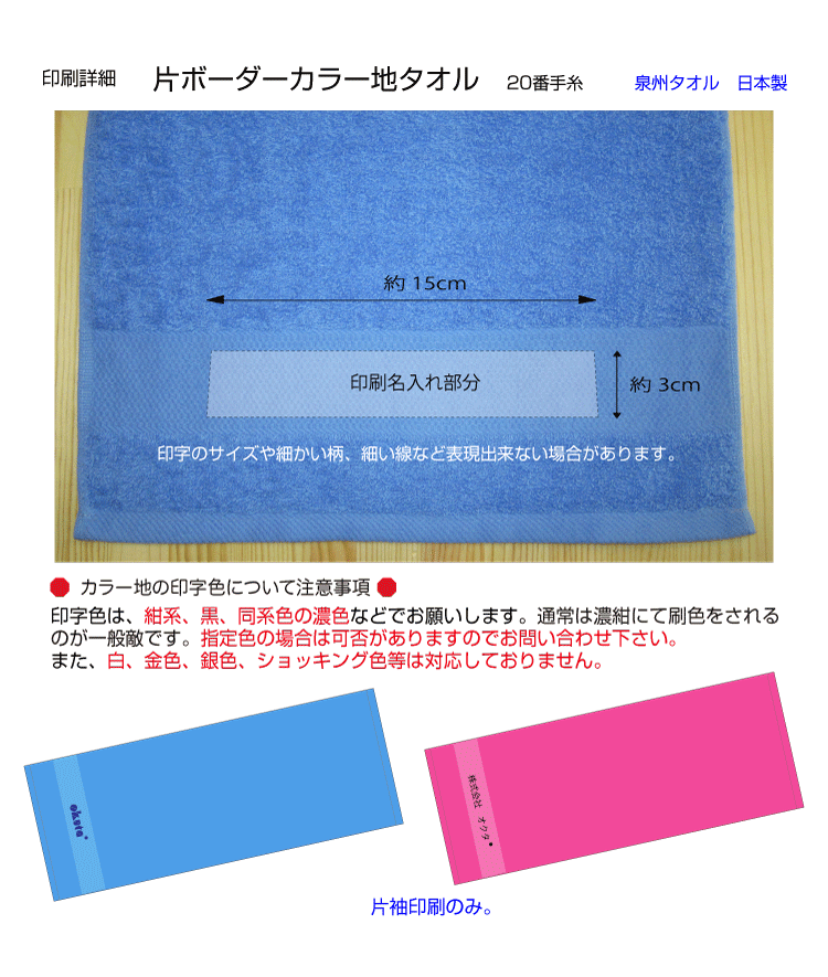 名入れ印字タオル